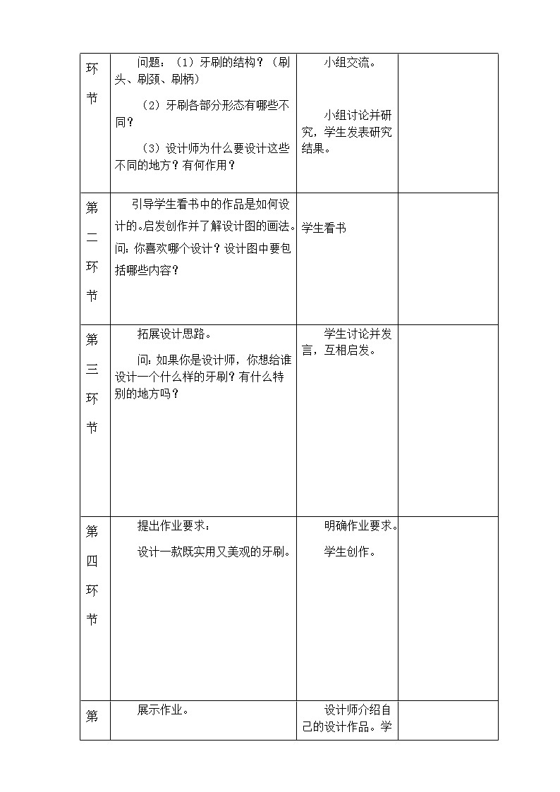 二年级美术上册教案-第13课 刷牙4-人美版第3页