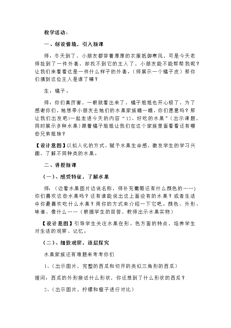 二年级美术上册教案-第12课 好吃的水果4-人美版02