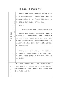 2021学年5.漂亮的小钟表教案