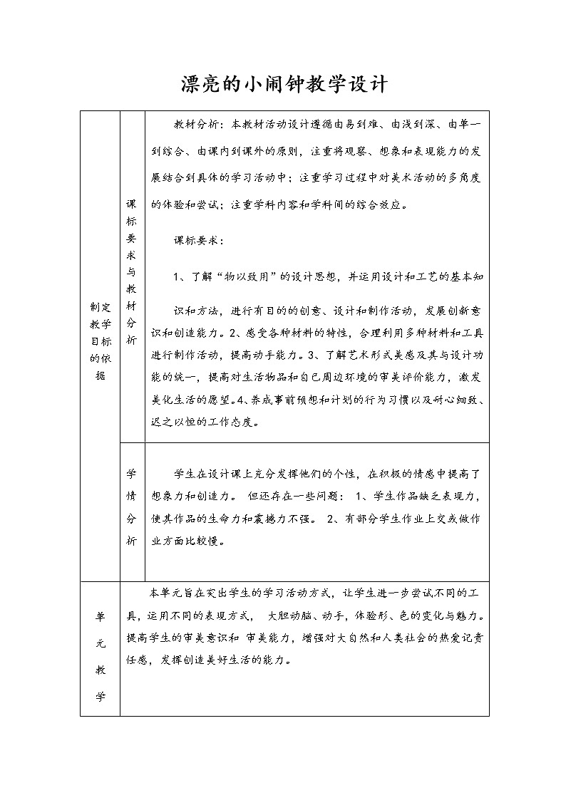 二年级美术上册教案-第5课 漂亮的小钟表4-人美版01