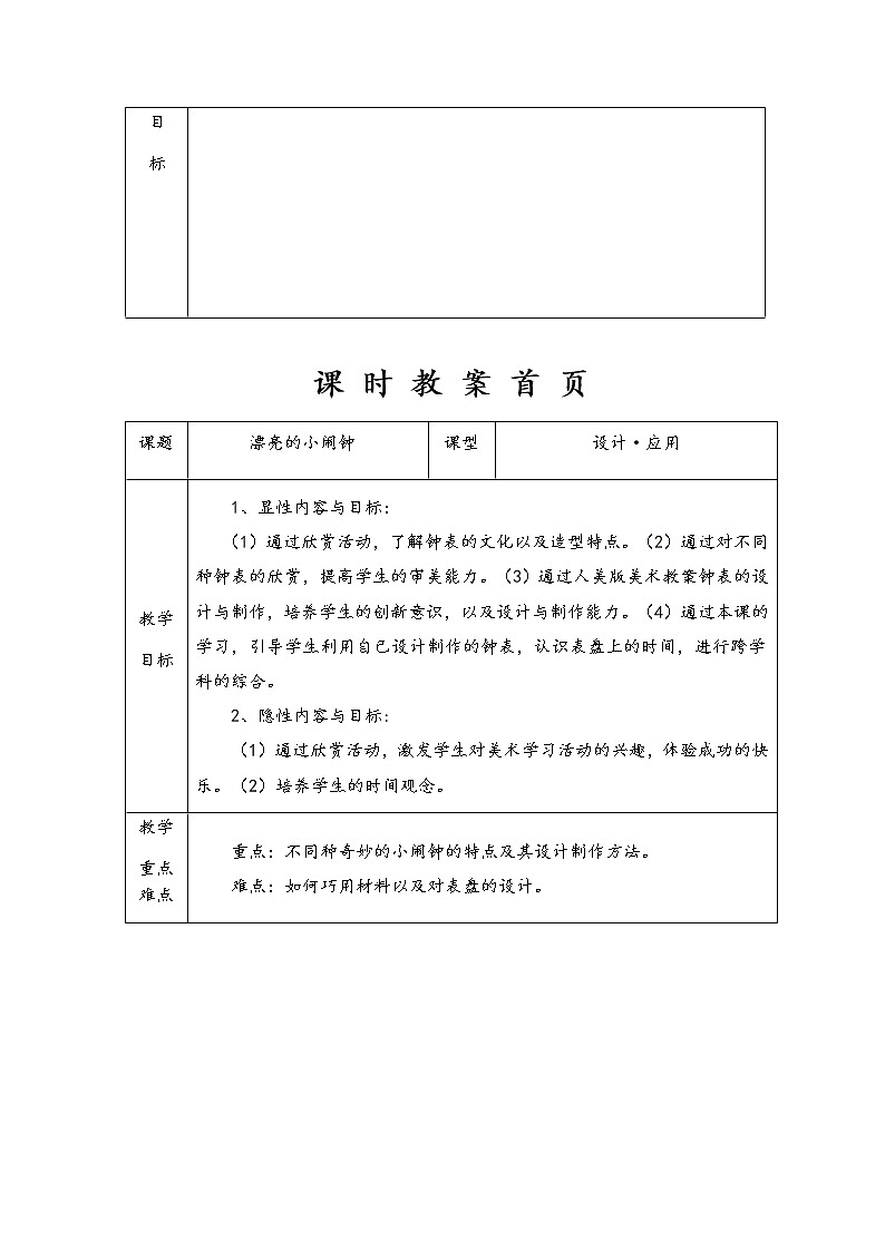 二年级美术上册教案-第5课 漂亮的小钟表4-人美版02