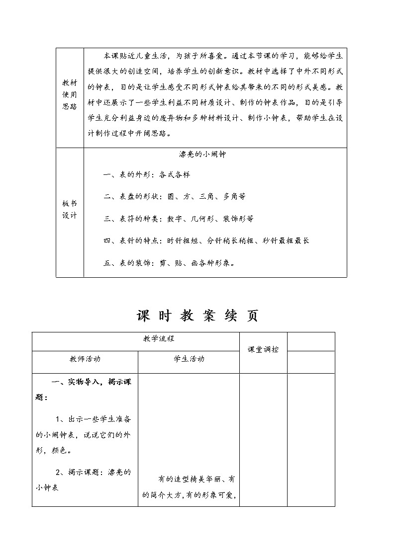 二年级美术上册教案-第5课 漂亮的小钟表4-人美版03