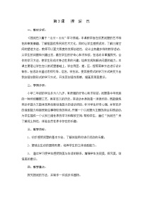 小学美术人美版二年级上学期3.捏泥巴教学设计