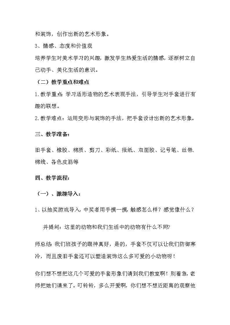 二年级美术上册教案-第16课 会变的小手套2-人美版02