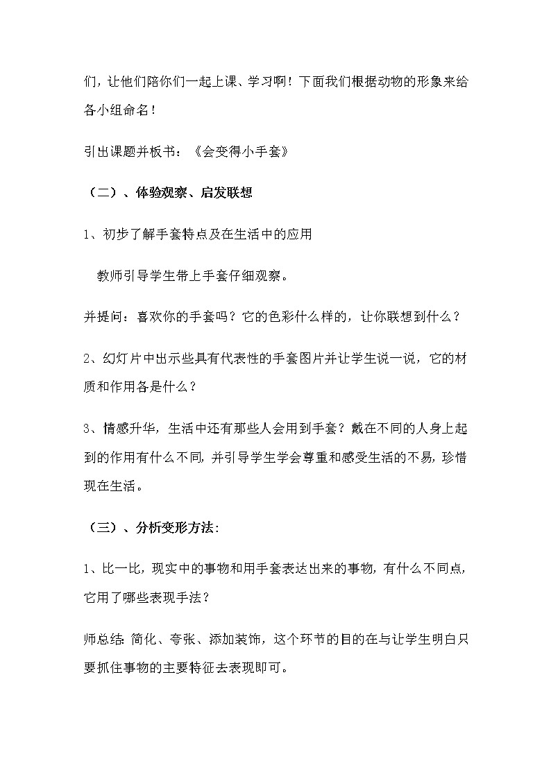 二年级美术上册教案-第16课 会变的小手套2-人美版03