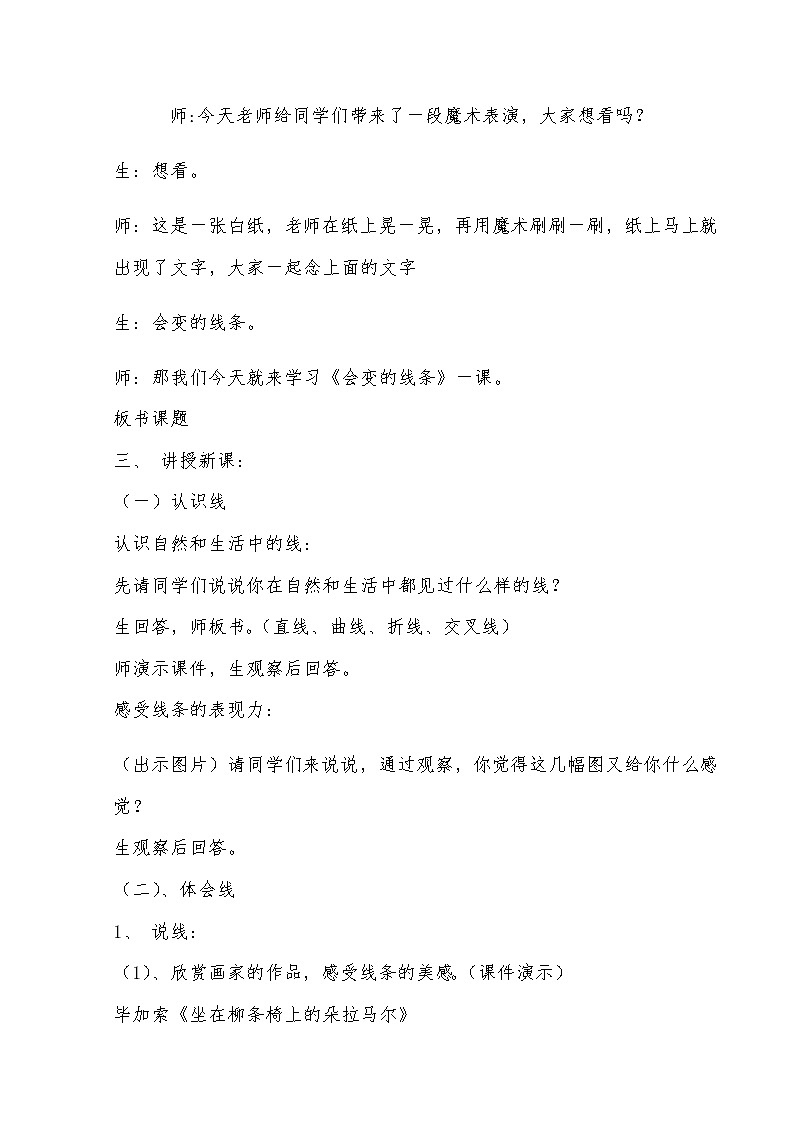 二年级美术上册教案-第1课 会变的线条-人美版02