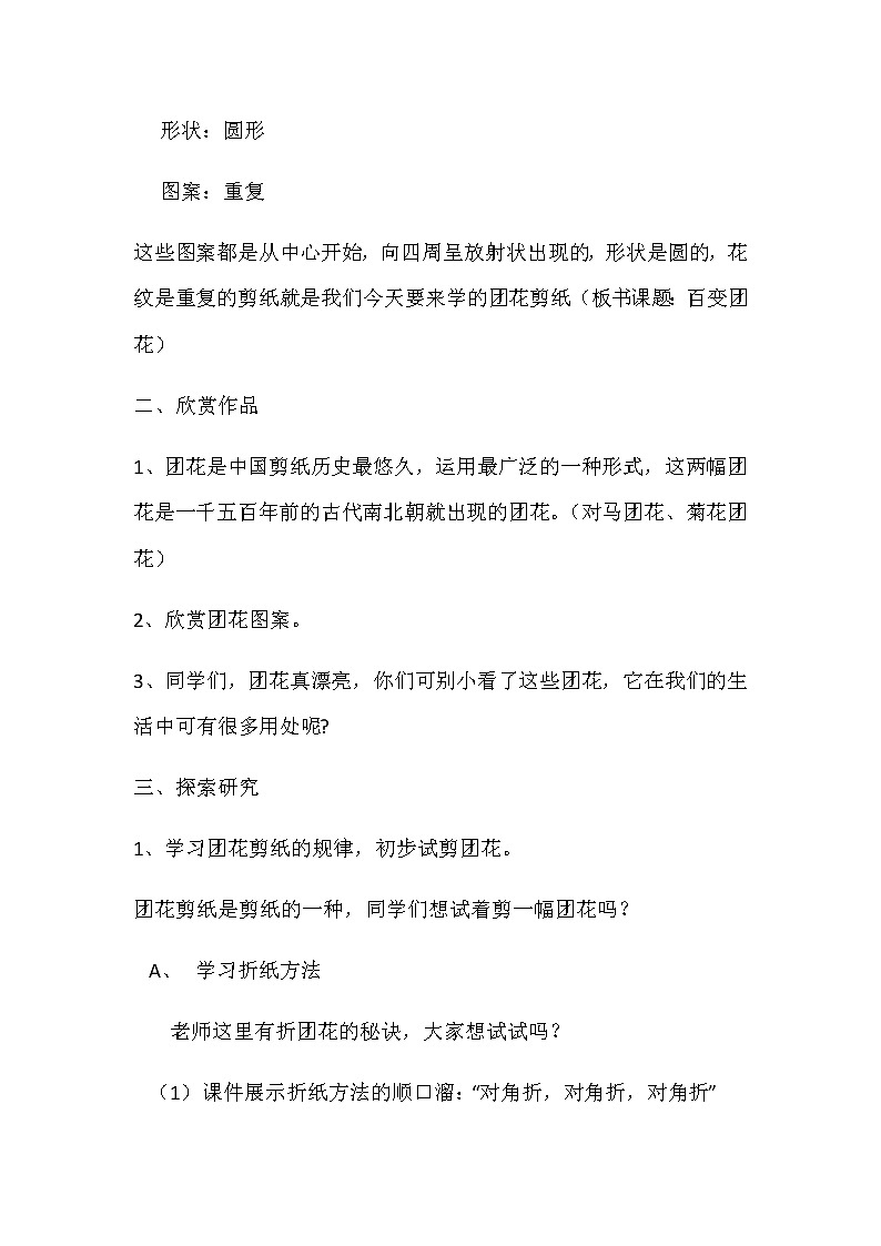 二年级美术上册教案-第7课 百变团花4-人美版第2页