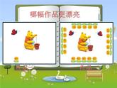 人教版二年級(jí)美術(shù)上冊(cè) 第18課 電腦美術(shù)課件PPT