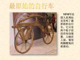 人教版三年級美術(shù)上冊 第15課 我設(shè)計的自行車課件PPT