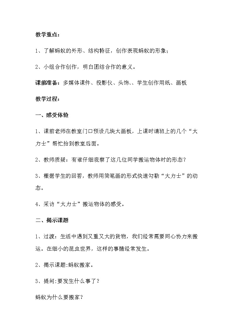 一年级美术上册教案-19. 蚂蚁搬家1-湘美版第2页