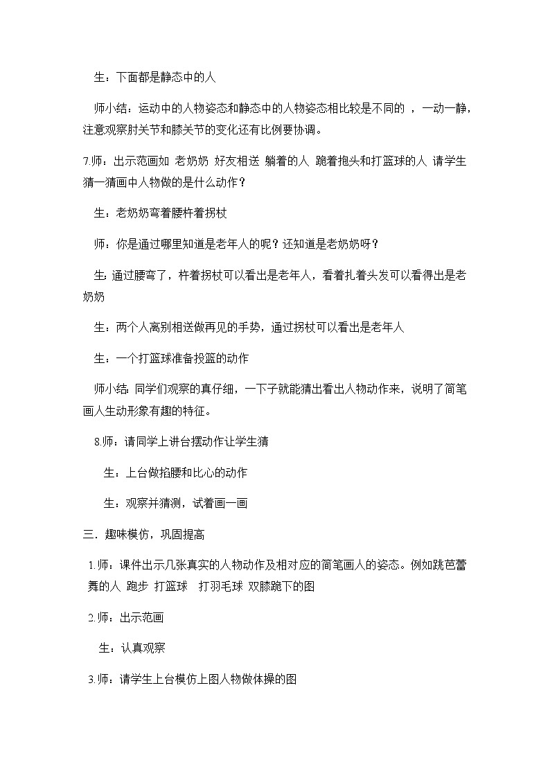 一年级美术上册教案-17. 简笔画人2-湘美版03