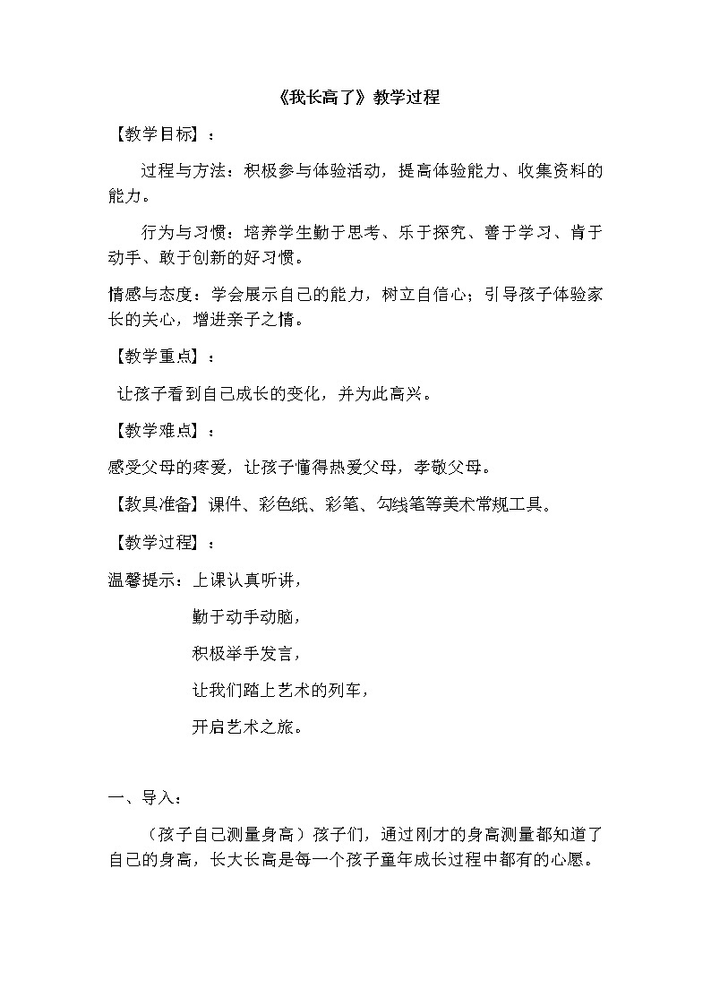 一年级美术上册教案-15. 我长高了-湘美版第1页