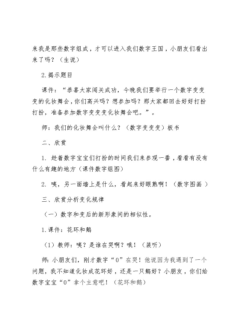 一年级美术上册教案-11. 数字变变变4-湘美版第2页