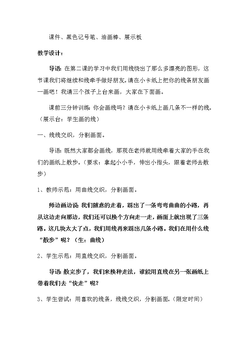 一年级美术上册教案-3. 田野的色彩3-湘美版第2页