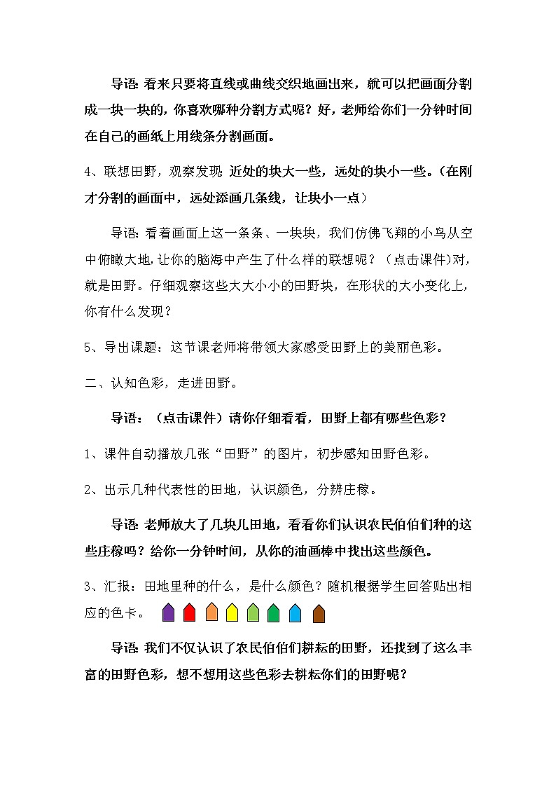 一年级美术上册教案-3. 田野的色彩3-湘美版第3页