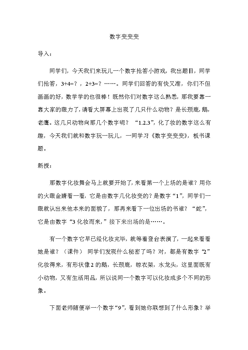 一年级美术上册教案-11. 数字变变变2-湘美版第1页