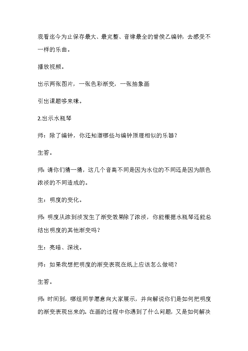 五年级美术上册教案-1. 哆来咪-湘美版第2页