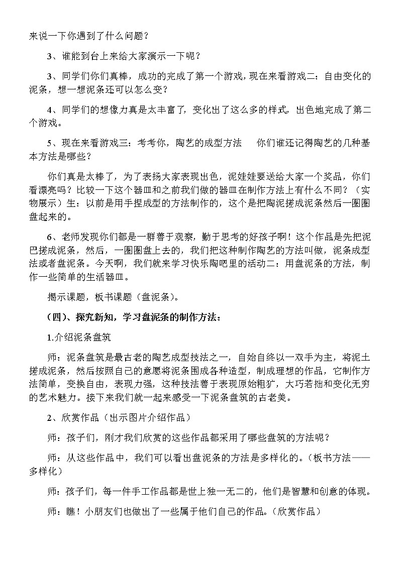 五年级美术上册教案-9. 快乐陶吧2-湘美版第2页