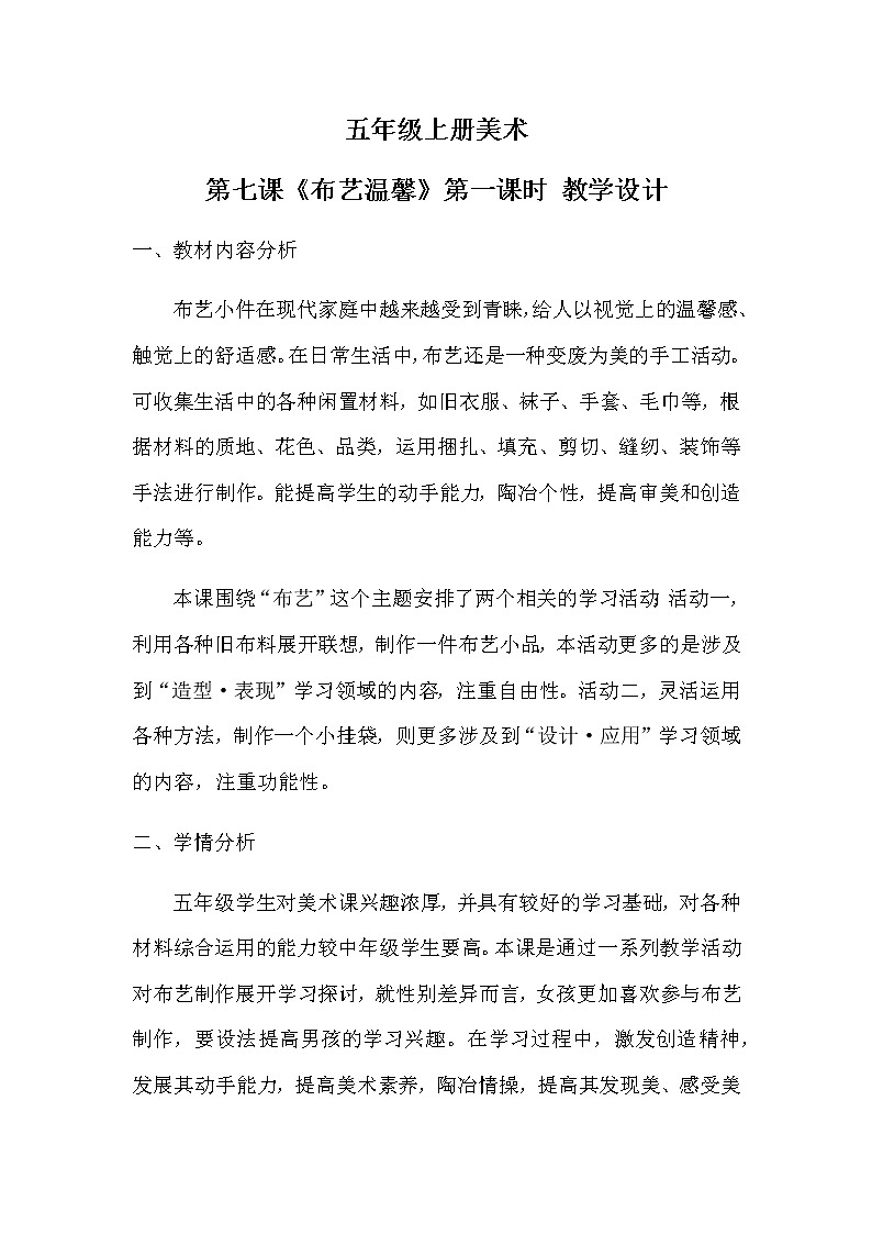 五年级美术上册教案-7. 布艺温馨-湘美版01