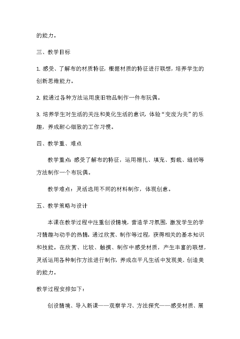 五年级美术上册教案-7. 布艺温馨-湘美版02