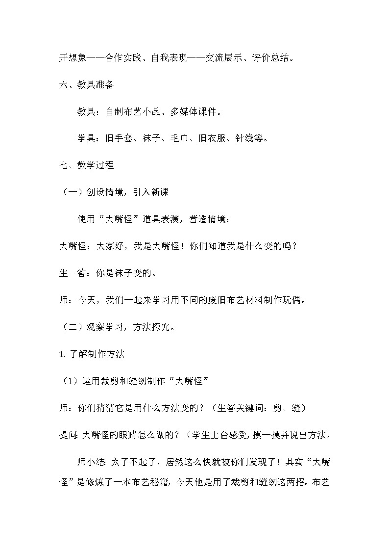 五年级美术上册教案-7. 布艺温馨-湘美版03