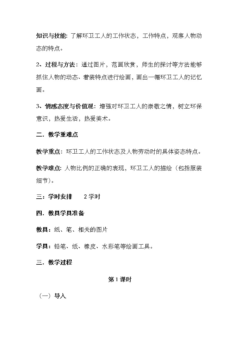 四年级美术上册教案-11. 城市美容师-湘美版02