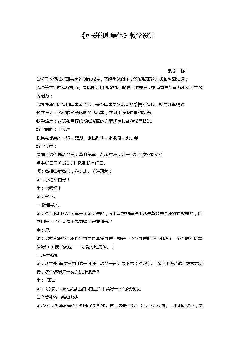 四年级美术上册教案-9. 可爱的班集体-湘美版01