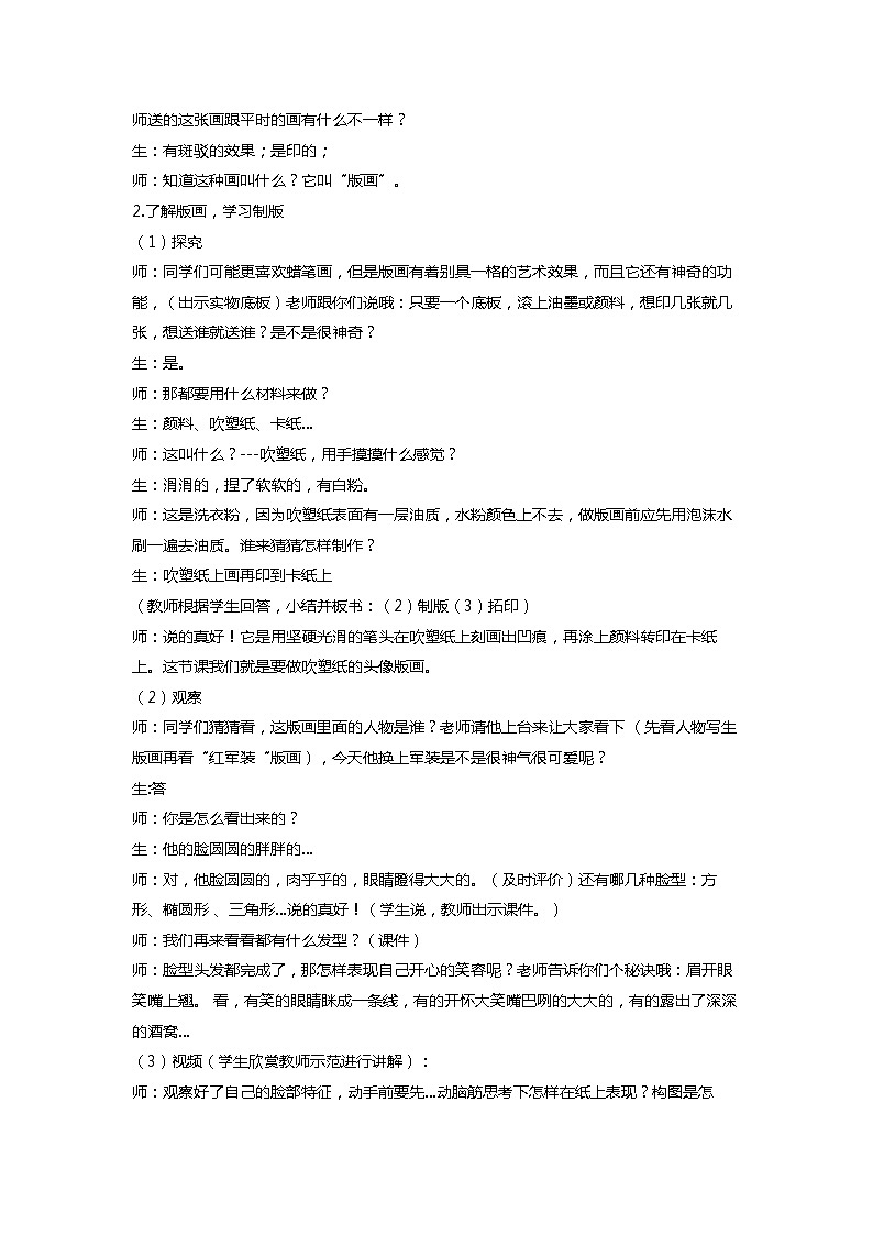 四年级美术上册教案-9. 可爱的班集体-湘美版02