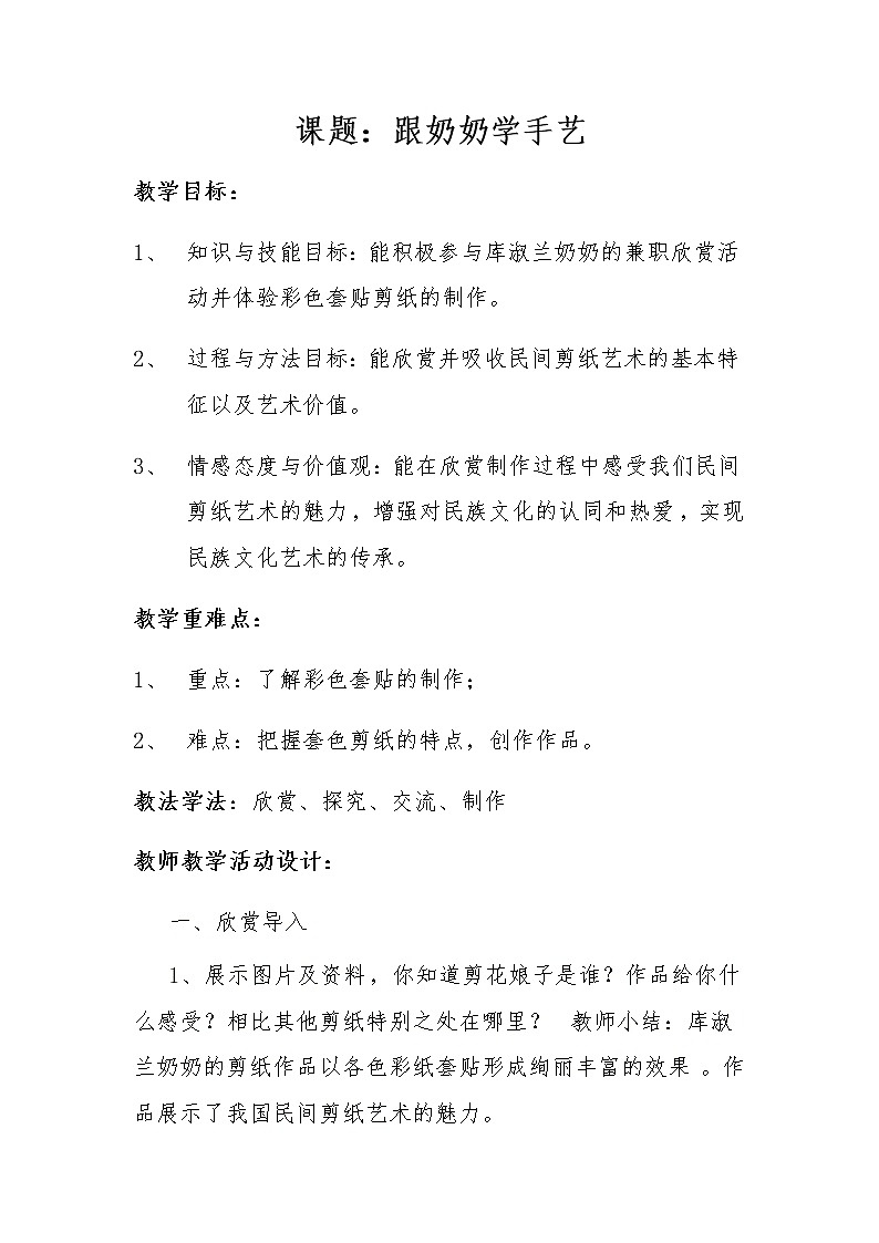 四年级美术上册教案-13. 跟奶奶学手艺2-湘美版01