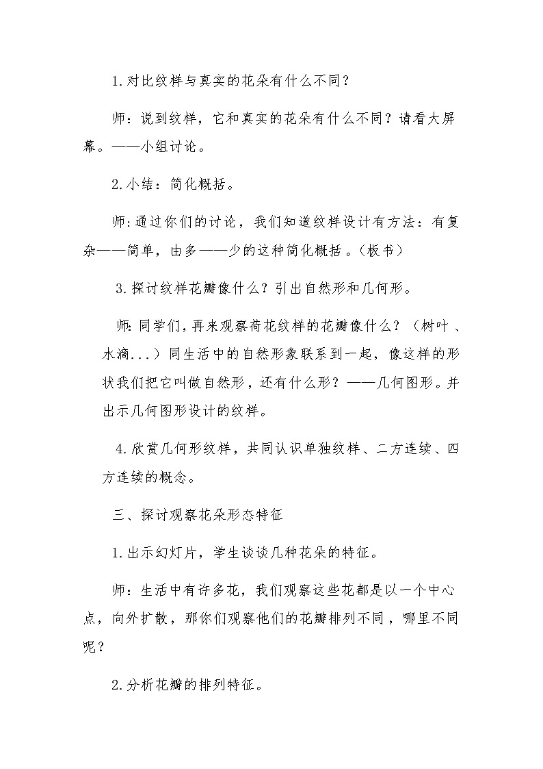 四年级美术上册教案-6. 花儿朵朵3-湘美版02