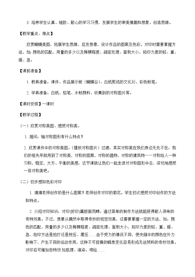 四年级美术上册教案-8. 色彩对印-湘美版02