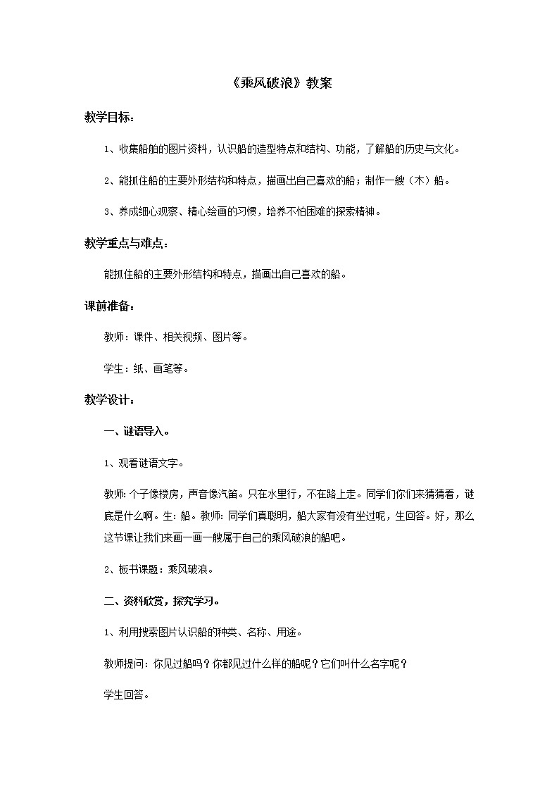 四年级美术上册教案-10. 乘风破浪-湘美版01