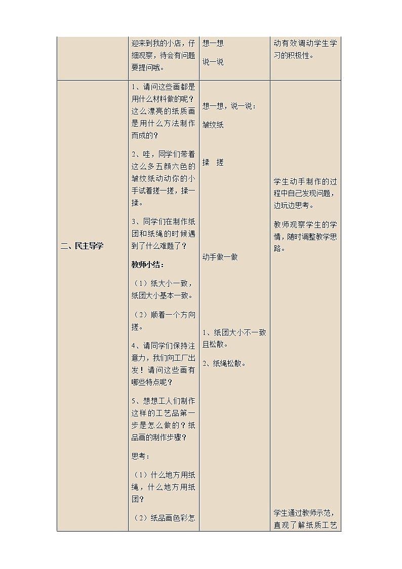 四年级美术上册教案-4. 纸品乐陶陶1-湘美版02