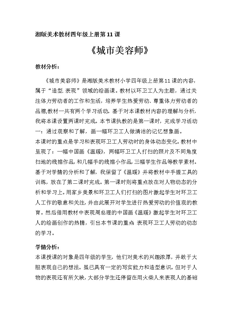 四年级美术上册教案-11. 城市美容师5-湘美版01
