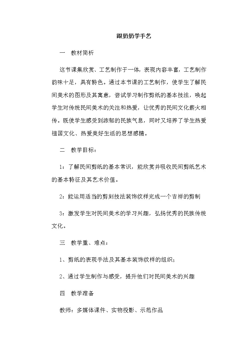 四年级美术上册教案-13. 跟奶奶学手艺1-湘美版01