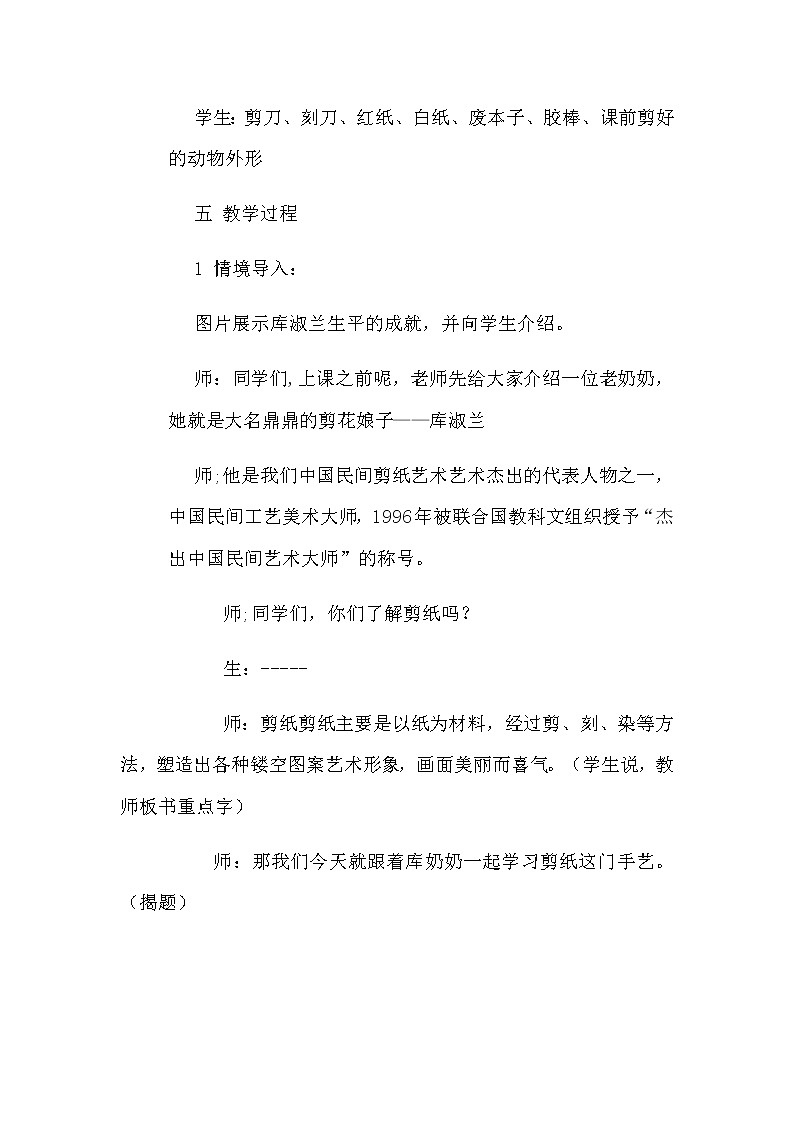 四年级美术上册教案-13. 跟奶奶学手艺1-湘美版02