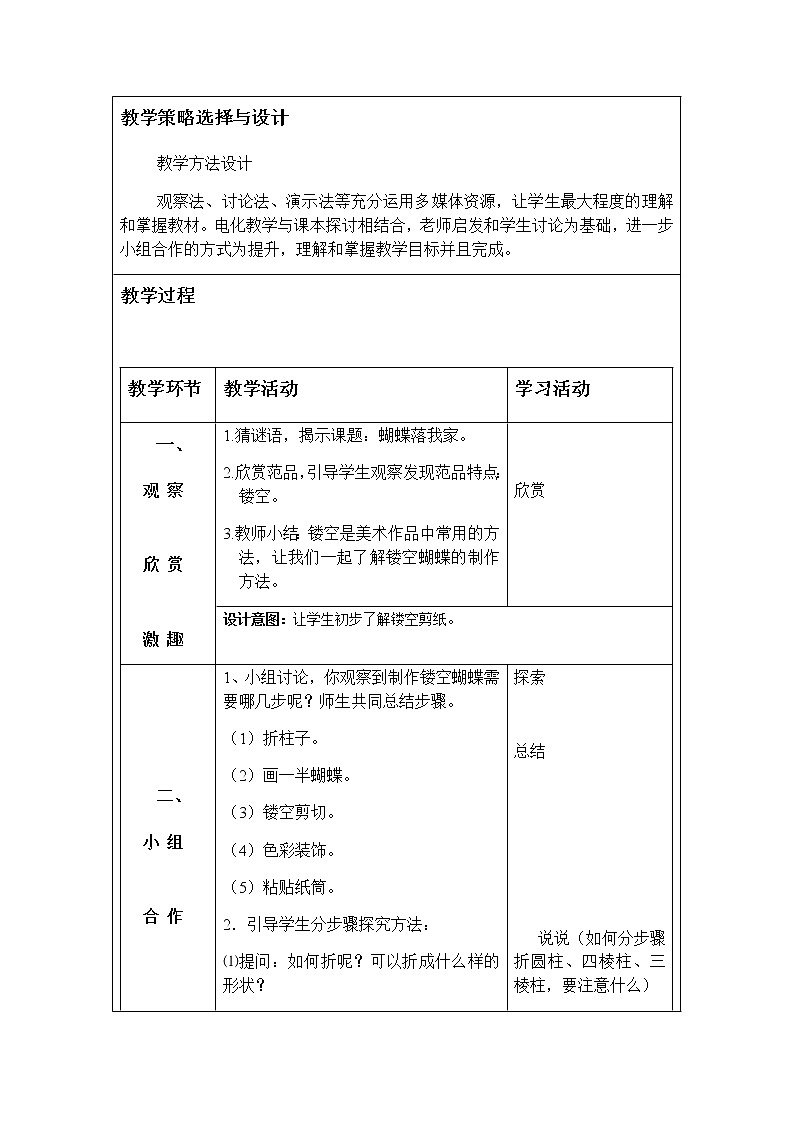 四年级美术上册教案-14. 蝴蝶落我家-湘美版第2页