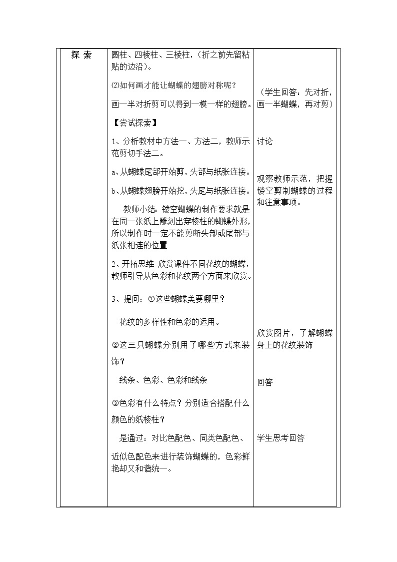 四年级美术上册教案-14. 蝴蝶落我家-湘美版第3页