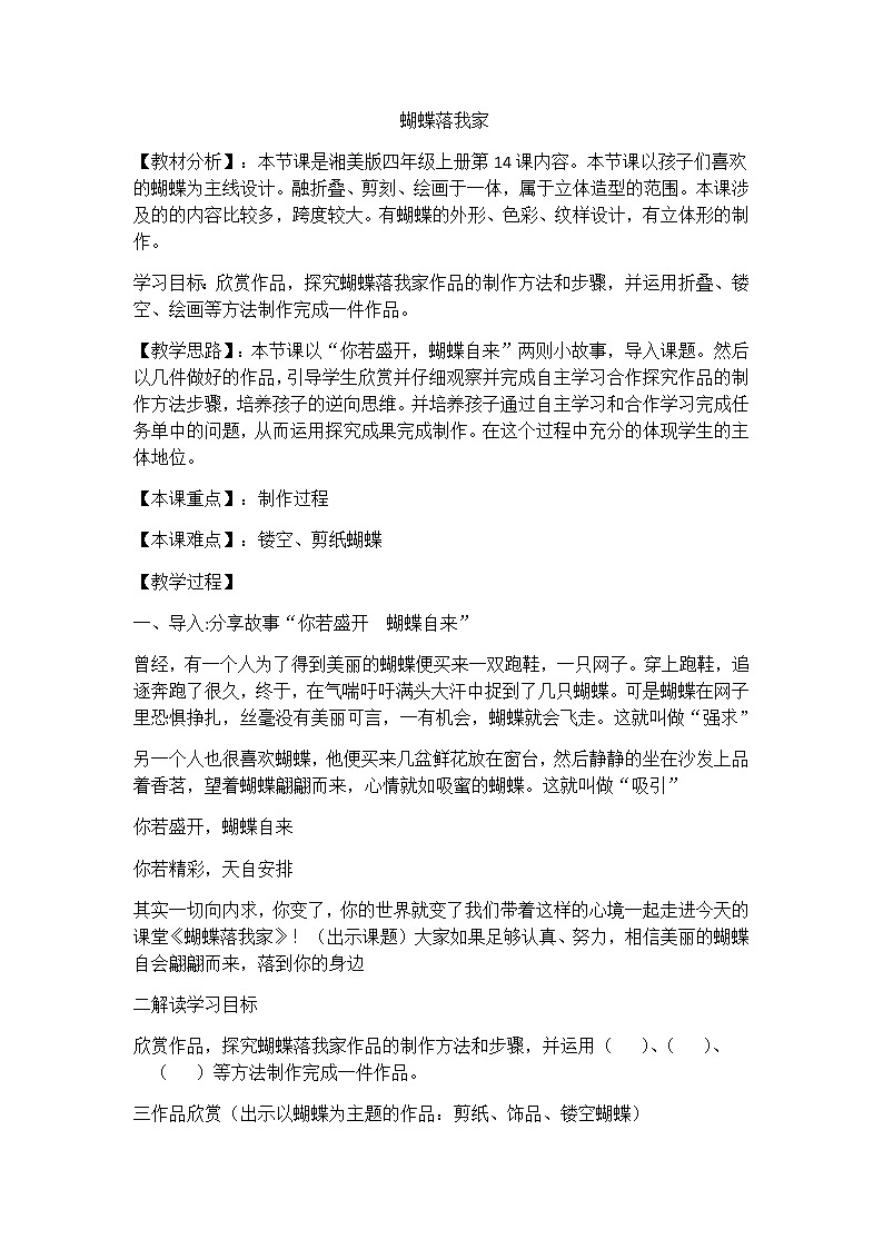 四年级美术上册教案-5. 草丛中3-湘美版第1页