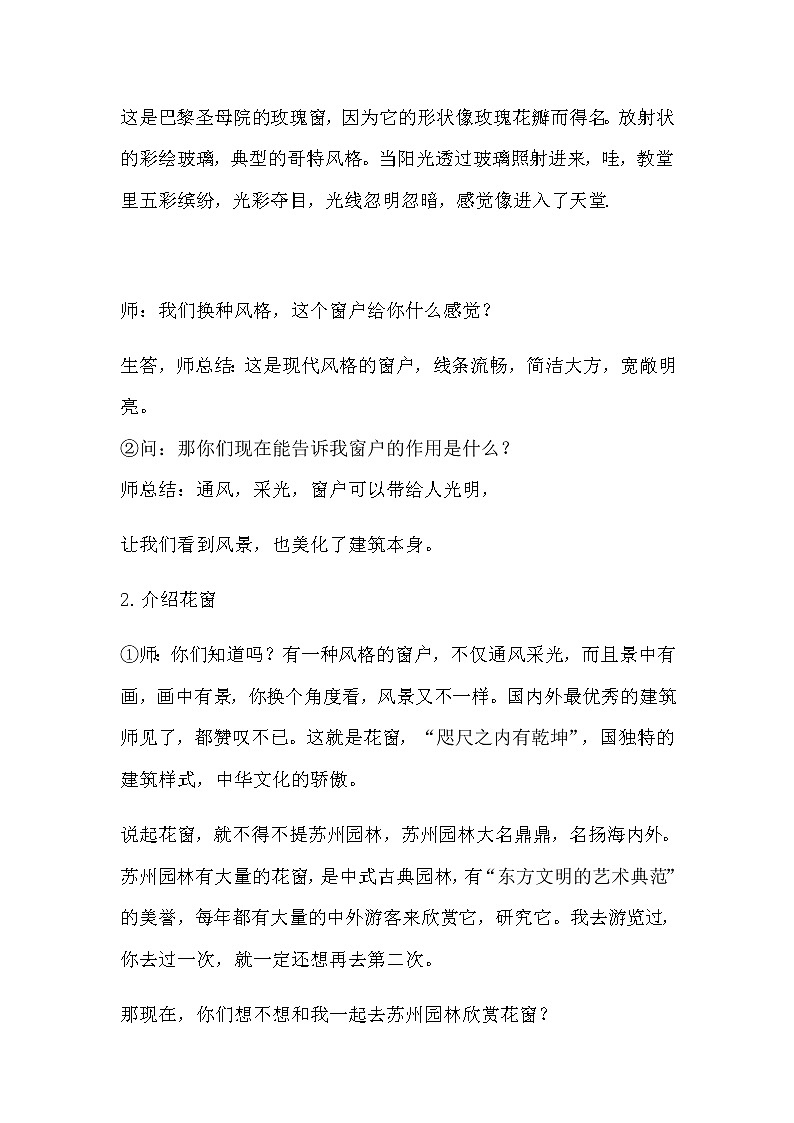 四年级美术上册教案-7. 窗口3-湘美版02