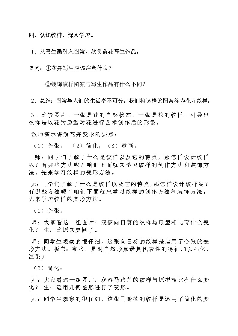 四年级美术上册教案-6. 花儿朵朵5-湘美版03