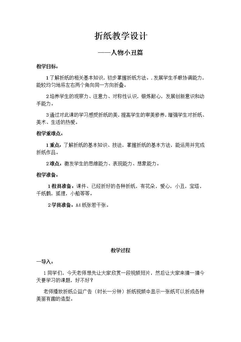 四年级美术上册教案-4. 纸品乐陶陶-湘美版第1页