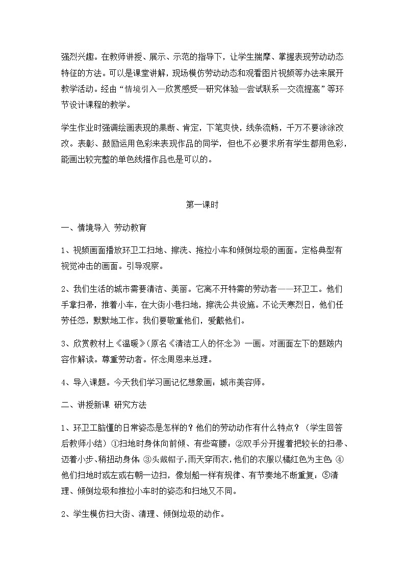 四年级美术上册教案-11. 城市美容师3-湘美版02