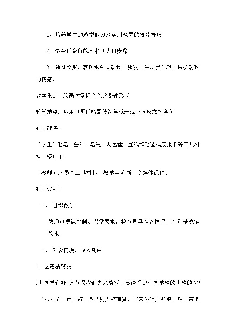 五年级美术上册教案-6. 水墨动物-湘美版第2页