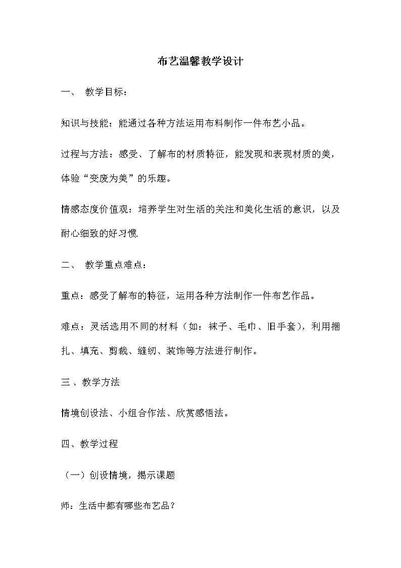 五年级美术上册教案-7. 布艺温馨1-湘美版01
