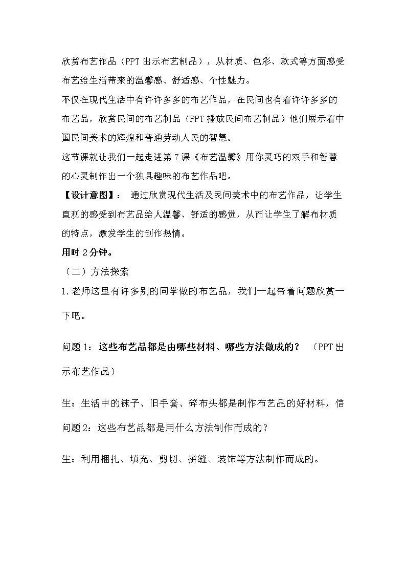 五年级美术上册教案-7. 布艺温馨1-湘美版02