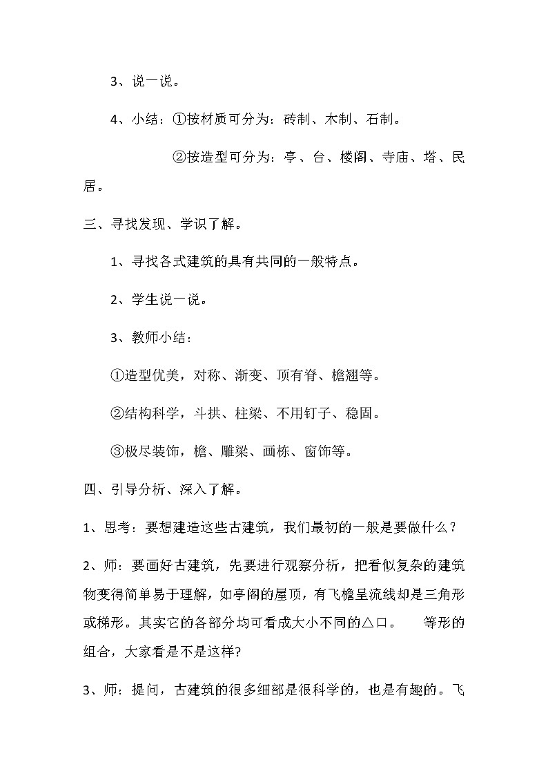五年级美术上册教案-2. 家乡的古建筑-湘美版第2页