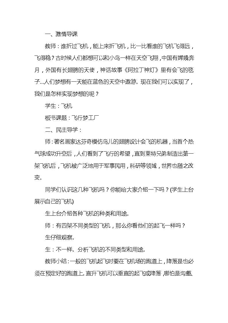 五年级美术上册教案-8. 飞行梦工厂5-湘美版第2页