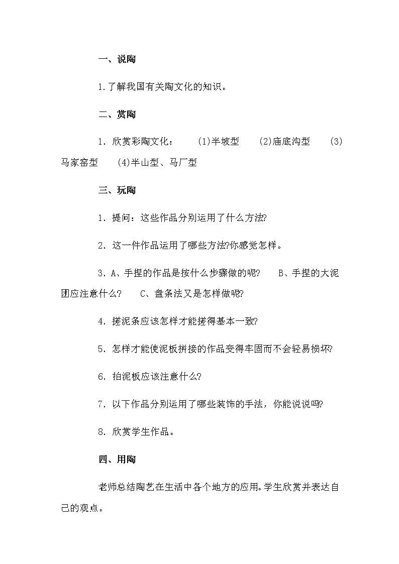 五年级美术上册教案-9. 快乐陶吧4-湘美版第3页