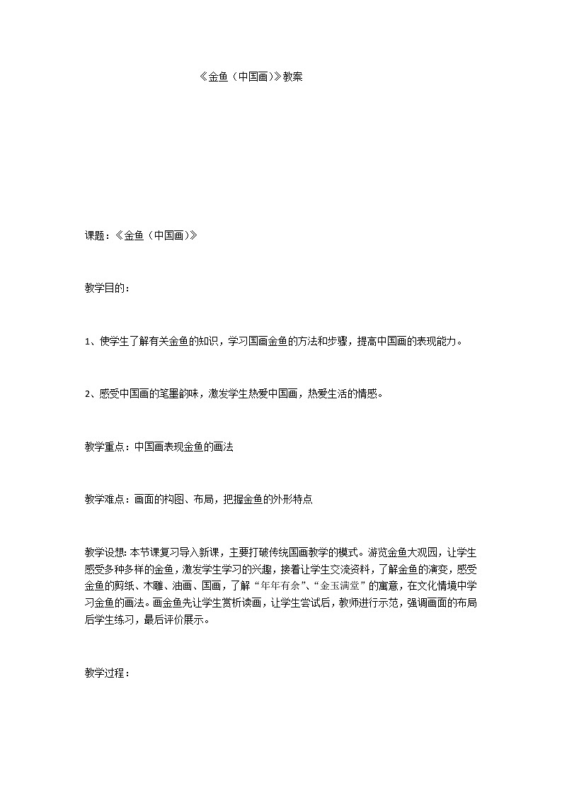 五年级美术上册教案-6. 水墨动物1-湘美版01
